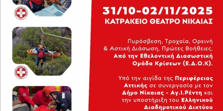 ΑΦΙΣΑ-ΕΔΟΚ-750x375