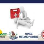 2025 12 7 ΜΕΤΑΜΟΡΦΩΣΗ