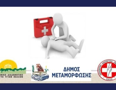 2025 12 7 ΜΕΤΑΜΟΡΦΩΣΗ