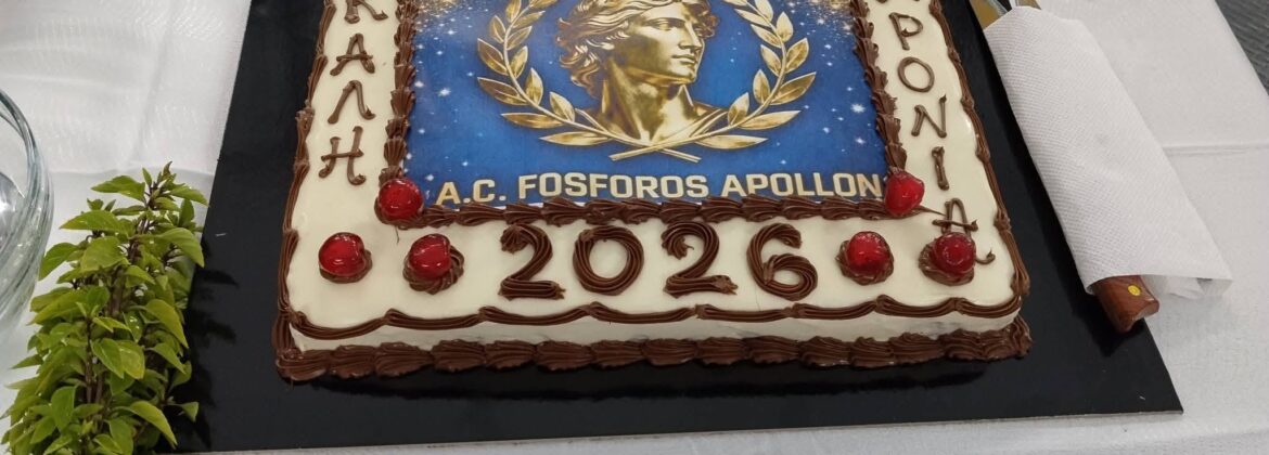 2026 2 9 Κοπή Πίτας Φωσφόρος Απόλλων