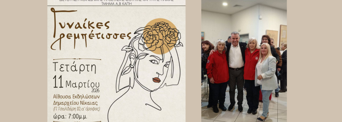 2026 3 11 Υγειονομική Κάλυψη στη Νίκαια (2)