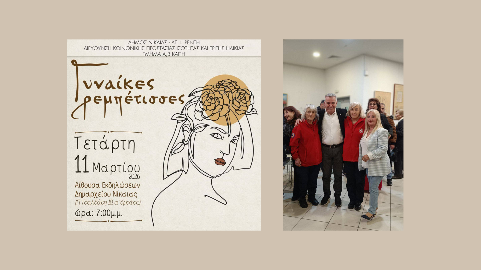Υγειονομική Κάλυψη στην Εκδήλωση 'Γυναίκες Ρεμπέτισσες΄ στη Νίκαια 2026 3 11 Υγειονομική Κάλυψη στη Νίκαια (2)