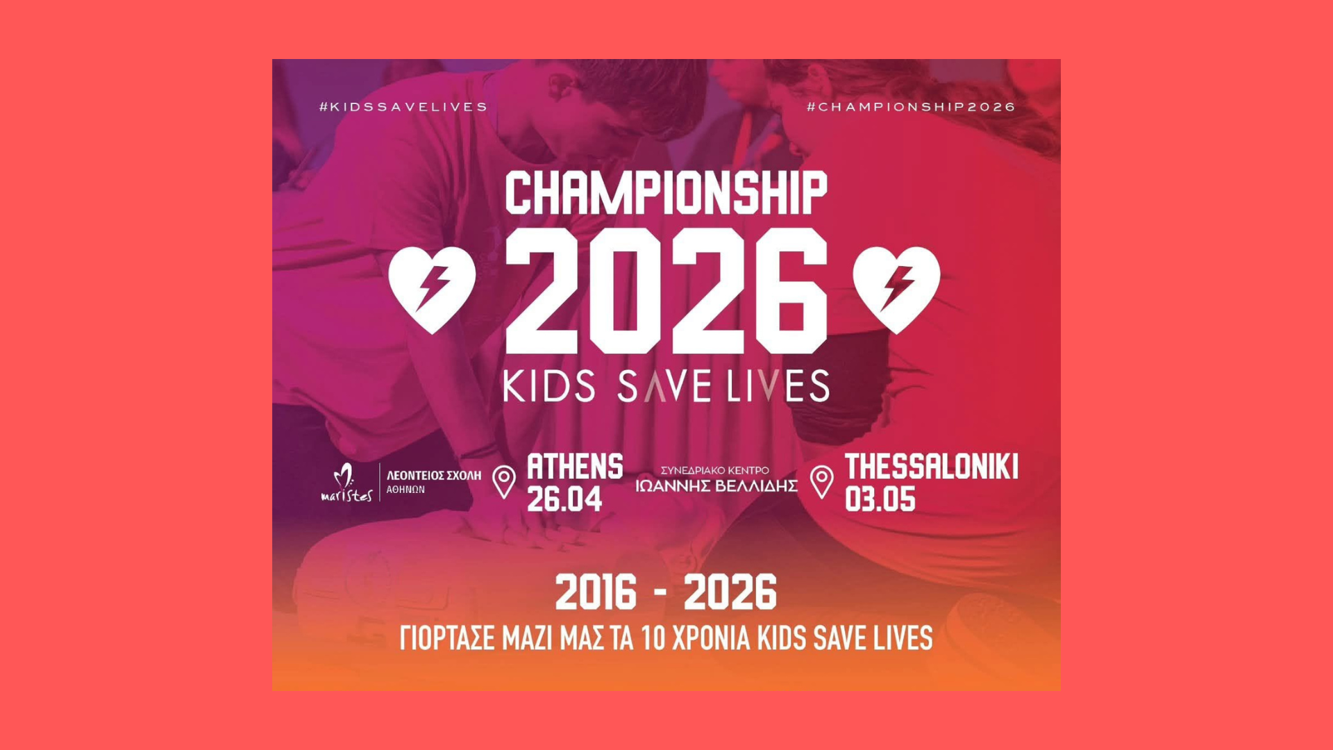 Συμμετοχή στο KIDS SAVE LIVES CHAMPIONSHIP 2026 2026 4 26 kids save lives championship