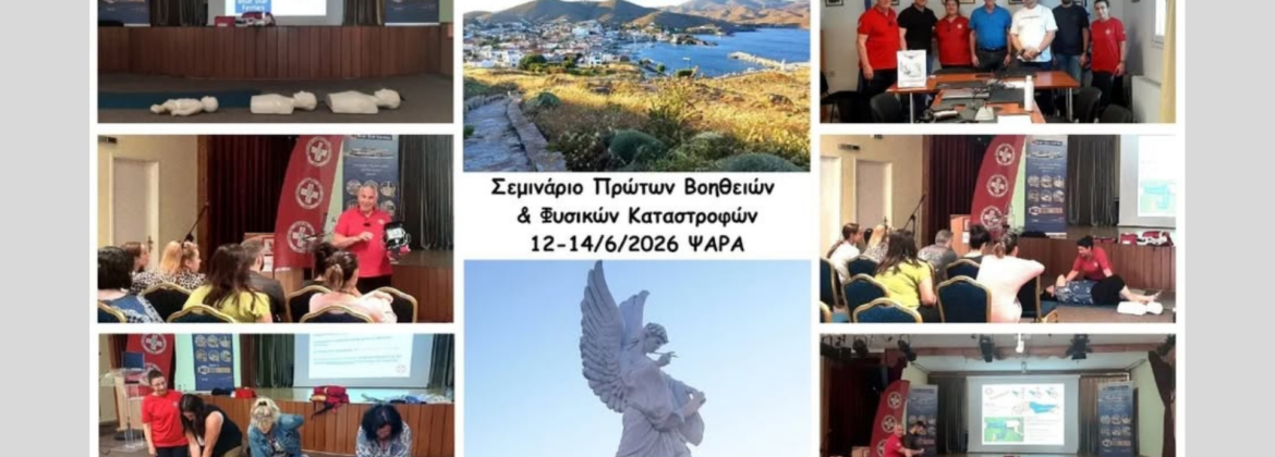 2026 6 14 Σεμινάριο στα Ψαρά