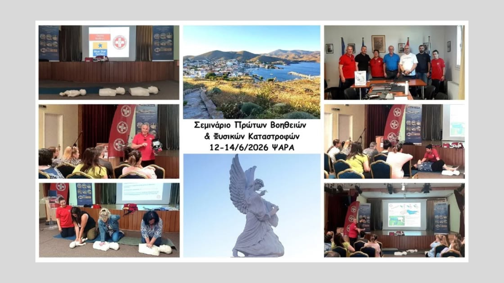 2026 6 14 Σεμινάριο στα Ψαρά