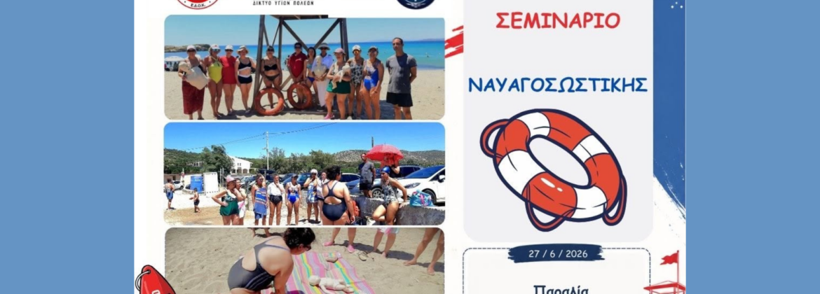 2026 6 27 Ναυαγοσωστική Κρωπία