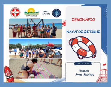 2026 6 27 Ναυαγοσωστική Κρωπία