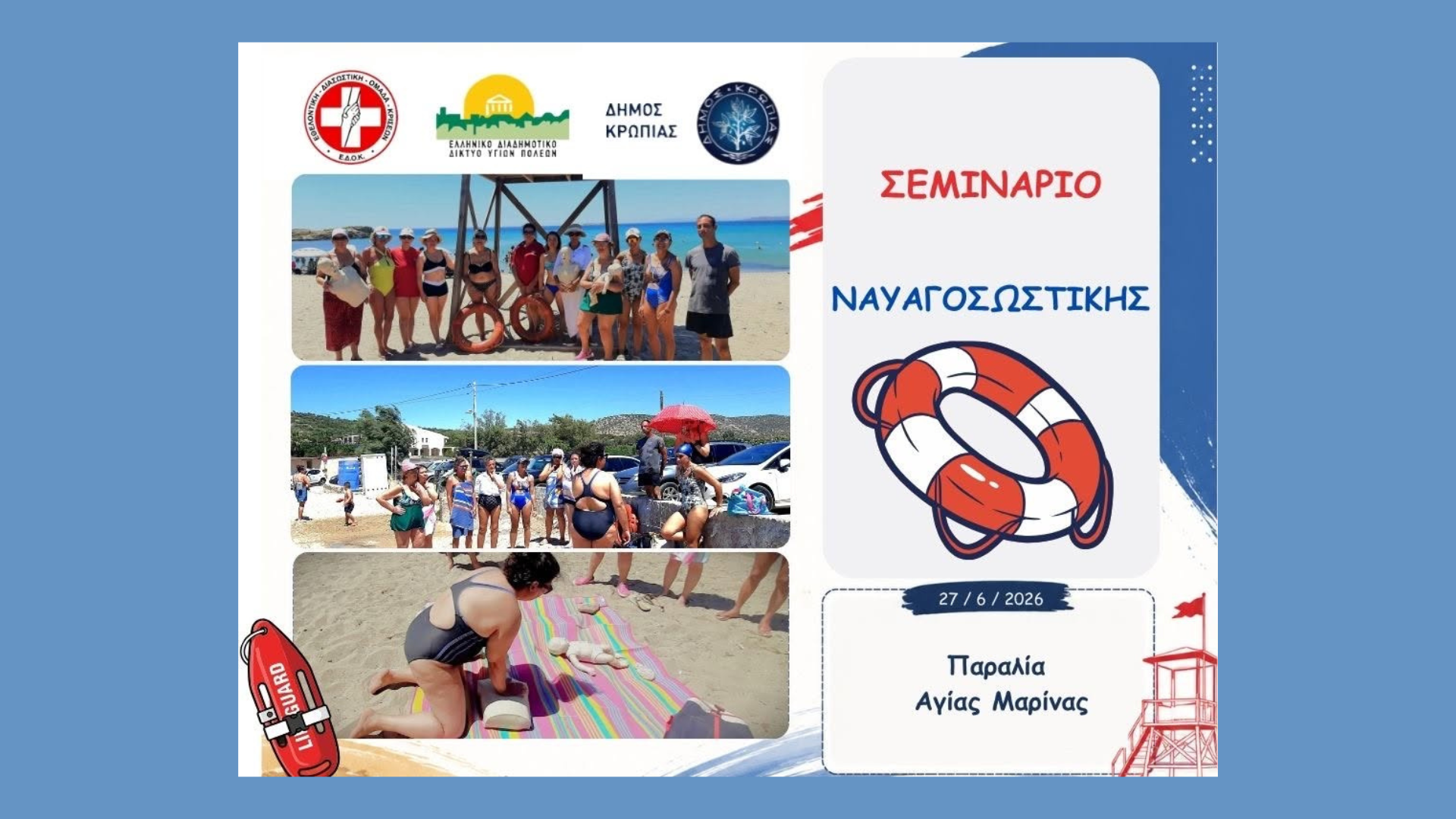 2026 6 27 Ναυαγοσωστική Κρωπία