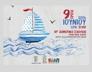 2026 6 9 Υγειονομική Κάλυψη στη Νίκαια