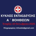 έναρξη μαθημάτων 2026 10 19