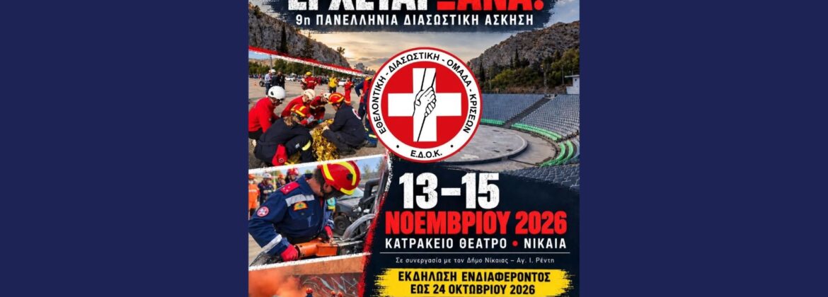 Χαρακτηριστική εικόνα 9ης άσκησης